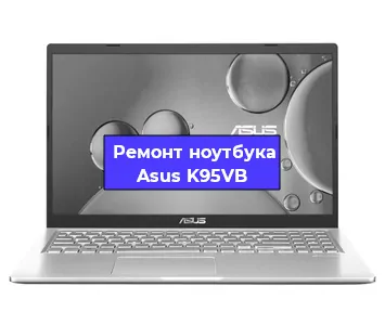 Замена материнской платы на ноутбуке Asus K95VB в Краснодаре